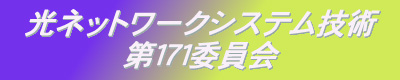 ���l�b�g���[�N�V�X�e���Z�p��P�V�P�ψ���