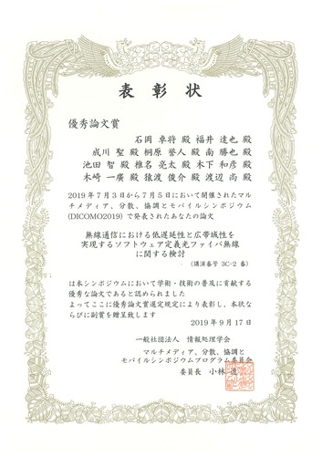 M1の石岡が情報処理学会DICOMO 2019で優秀論文賞を受賞しました。